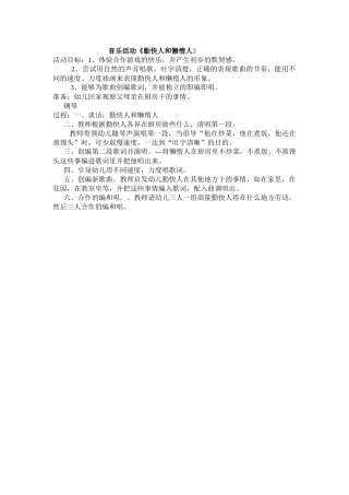 勤快人和懒惰人