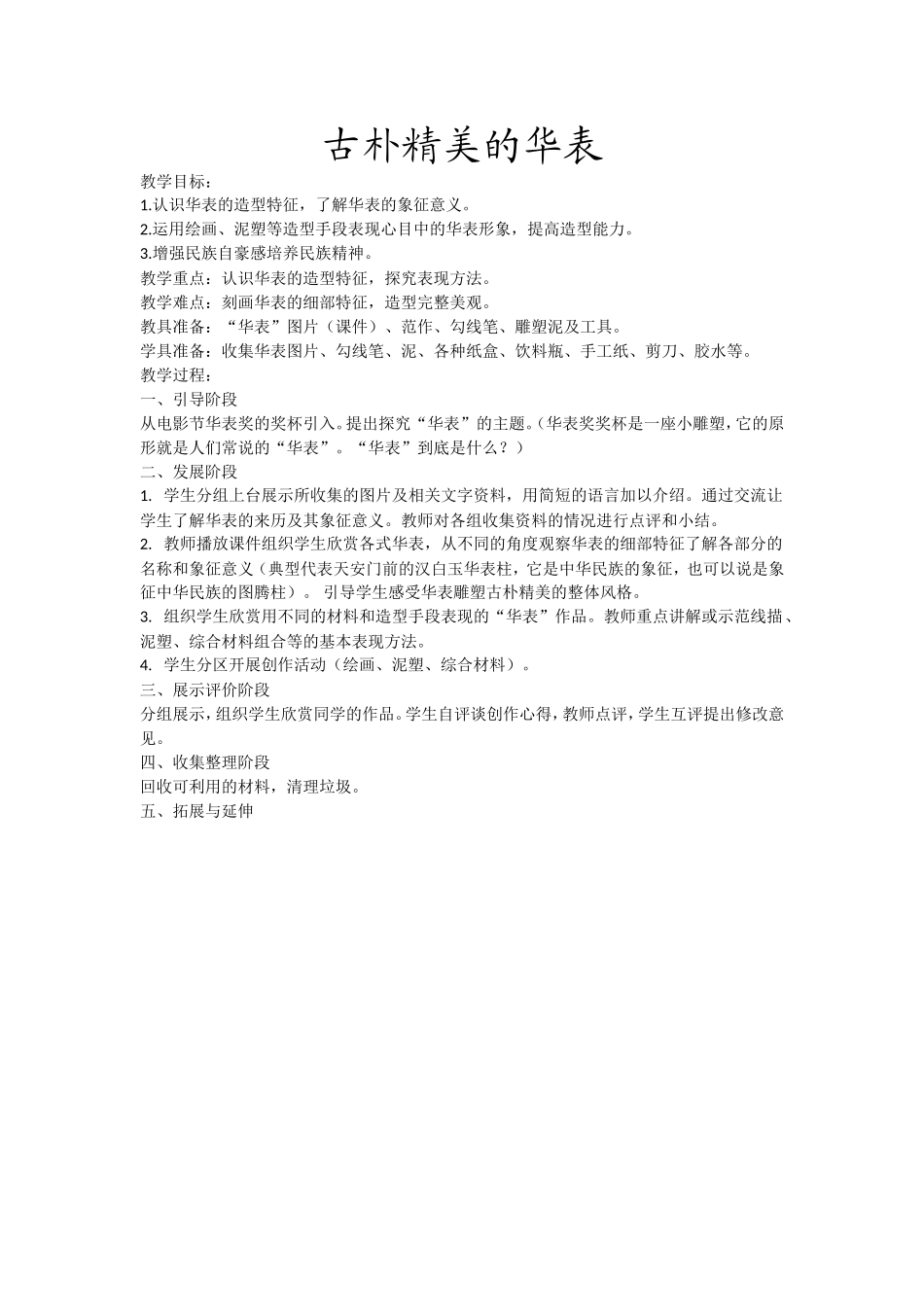 古朴精美的华表_第1页