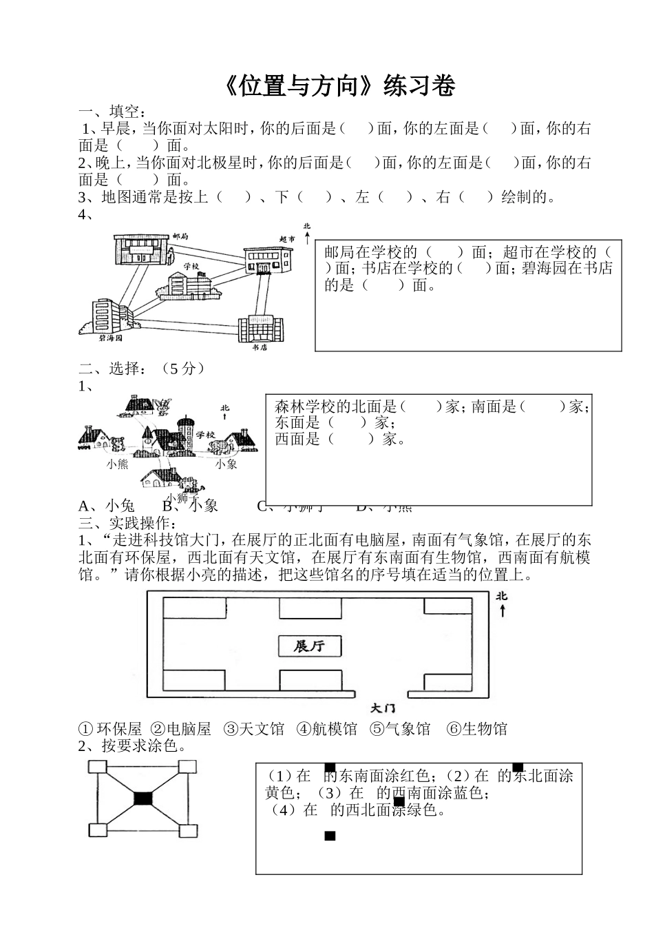 小学数学三年级下册解决问题复习练习题_第1页