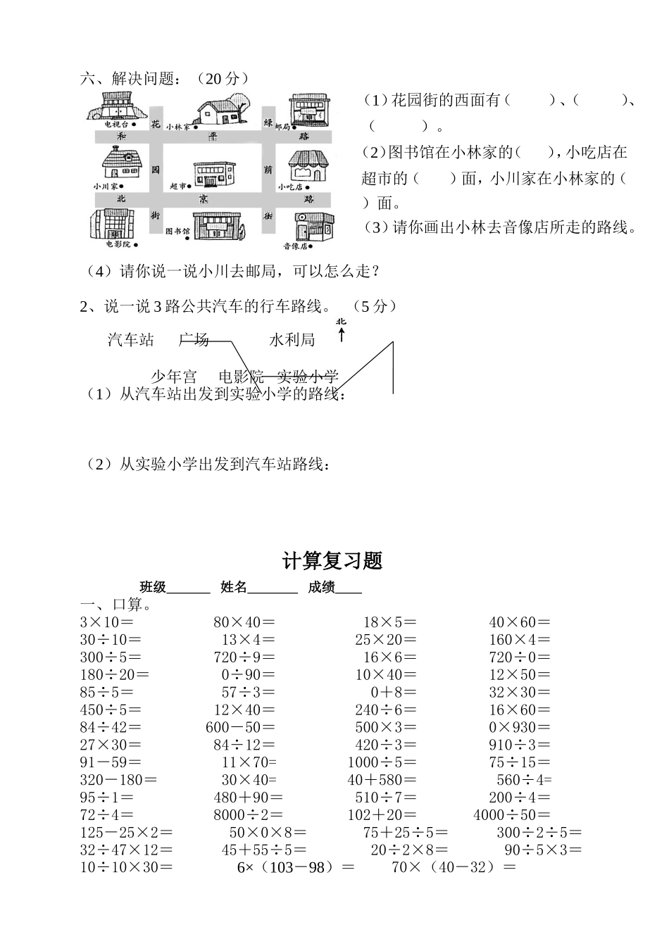小学数学三年级下册解决问题复习练习题_第2页