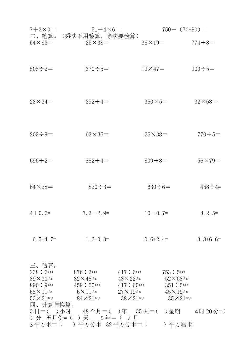 小学数学三年级下册解决问题复习练习题_第3页