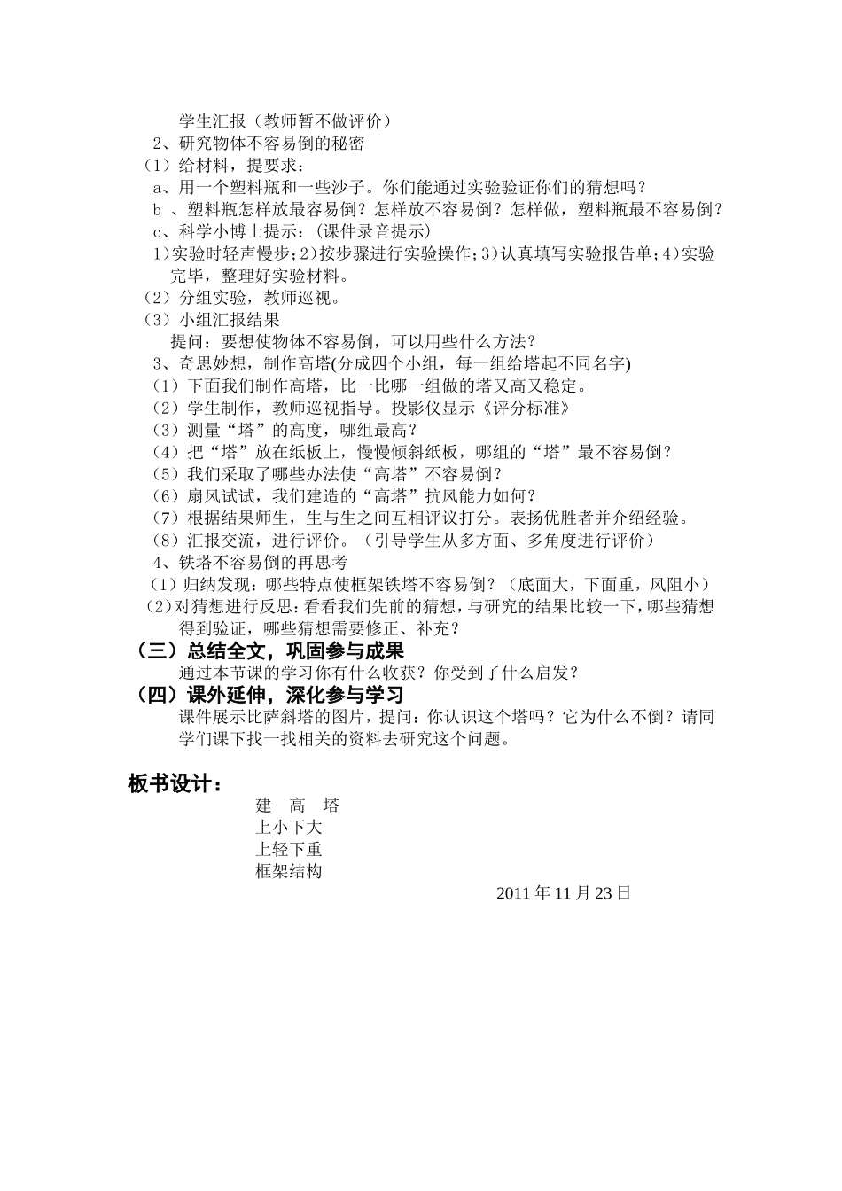 科学教案《建高塔》_第2页