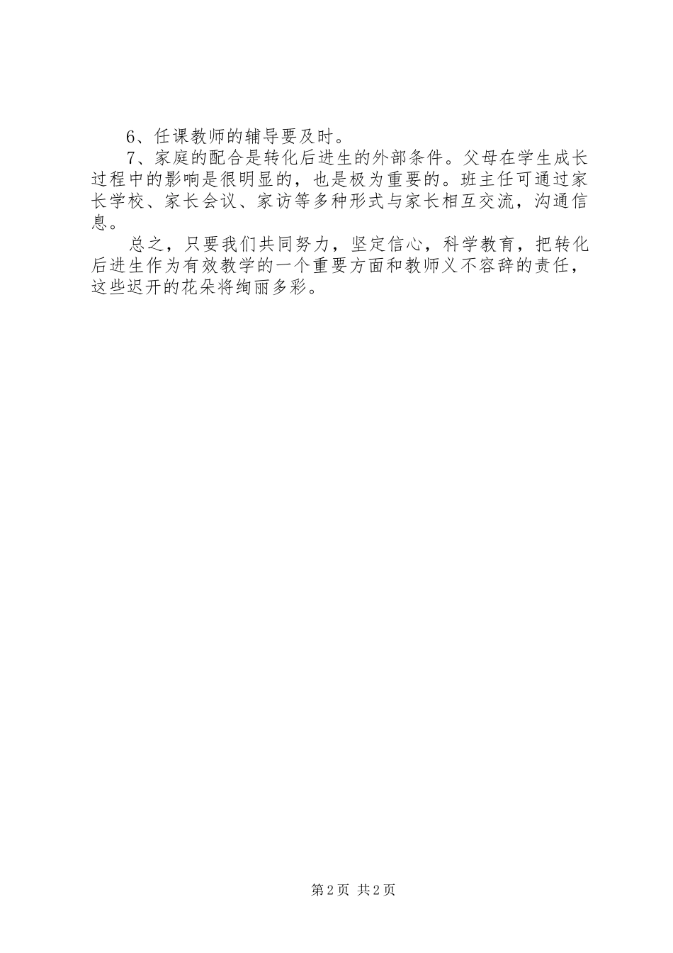 学困生转化计划 _第2页