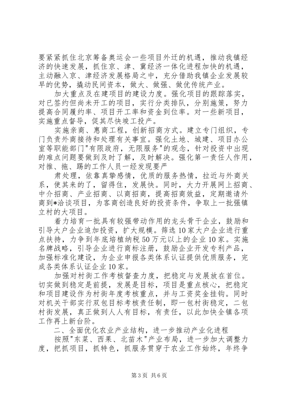 镇政府工作计划 _第3页