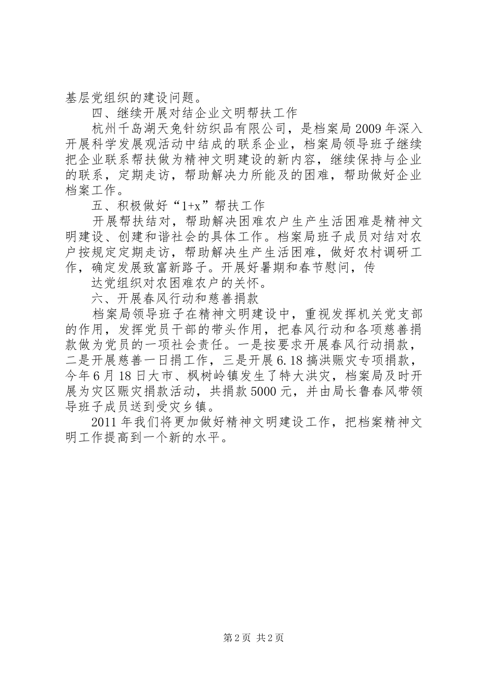 精神文明建设工作安排 _第2页