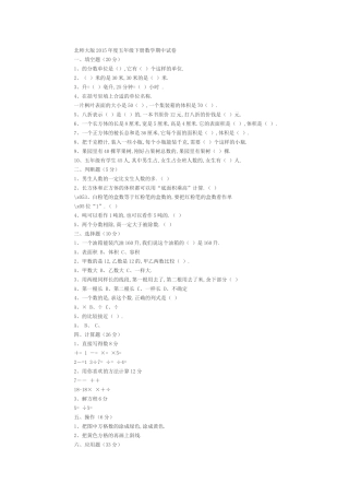 北师大版2015年度五年级下册数学期中试卷