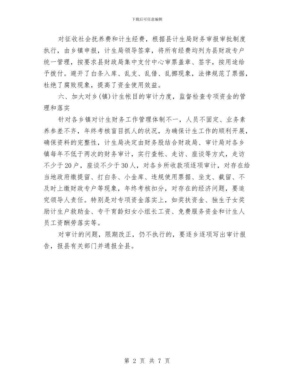 县财务部工作计划与县财政局2024年工作计划汇编_第2页