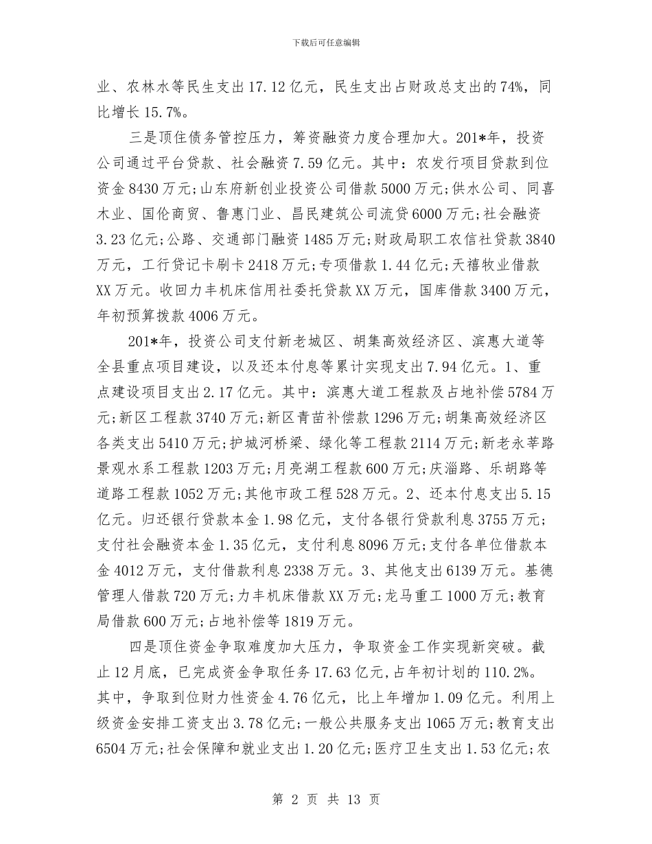 县财政局2024年度工作总结范文与县财政局党总支年度工作总结汇编_第2页