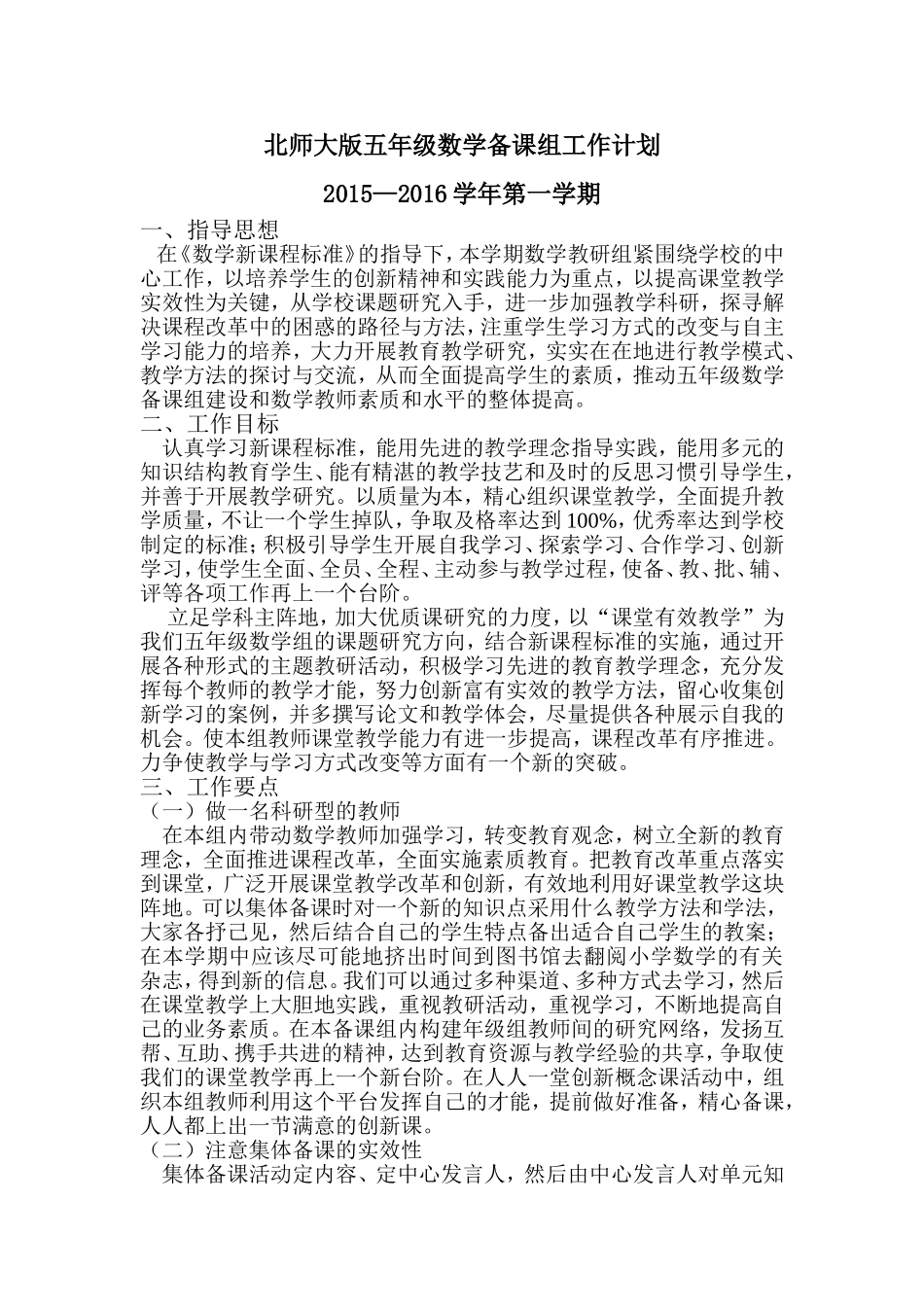 北师大版五年级数学备课组工作计划_第1页