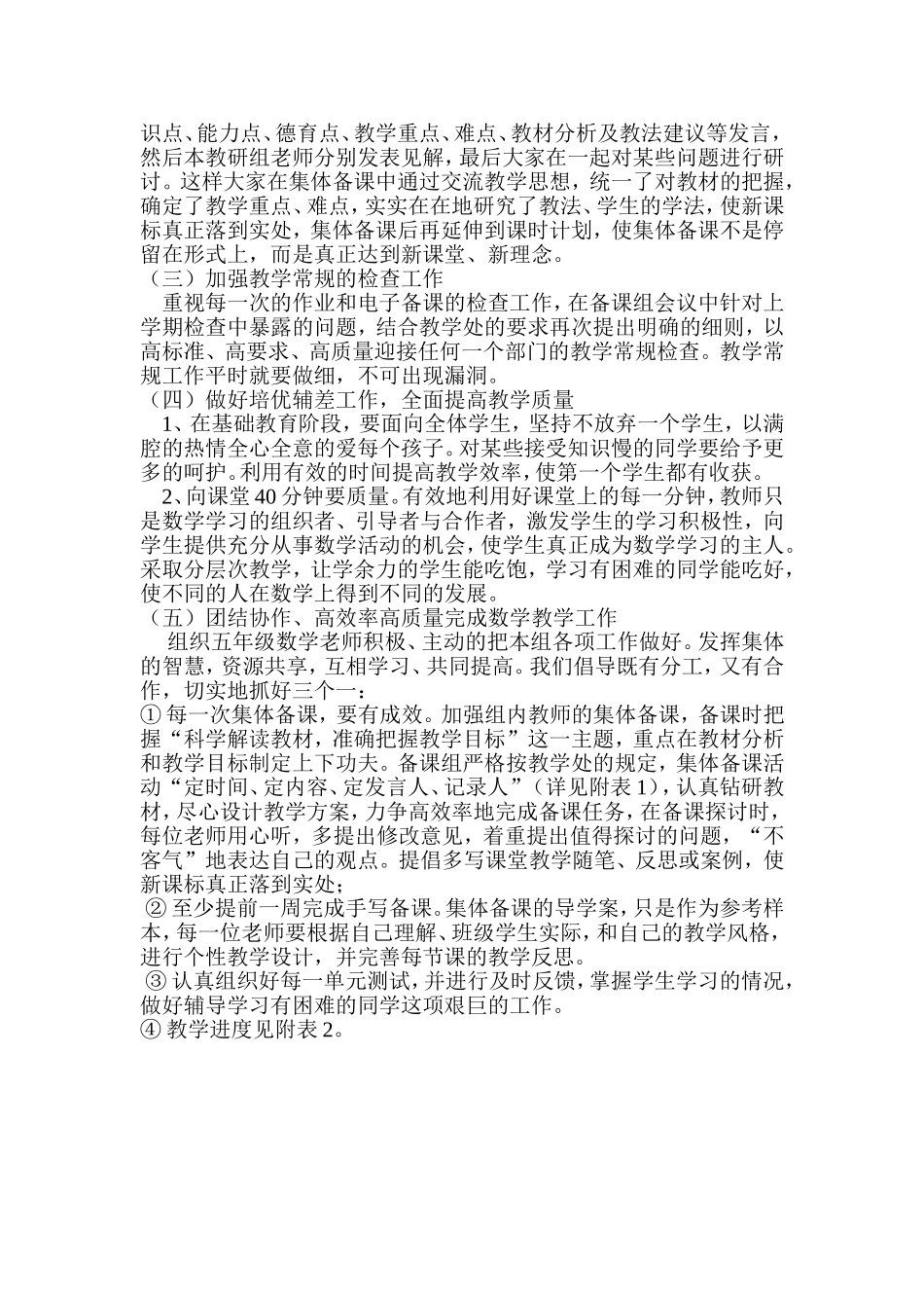 北师大版五年级数学备课组工作计划_第2页