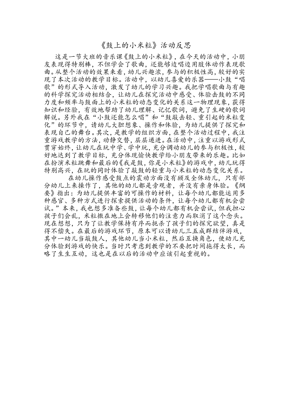 鼓上的小米粒_第1页