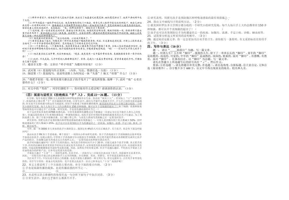 璞河中学2015年秋九年级第一次月考语文试题_第2页