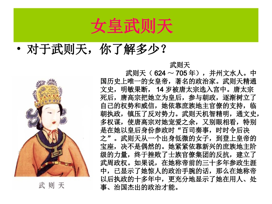 《气度恢弘的隆盛时代》课件04_第2页