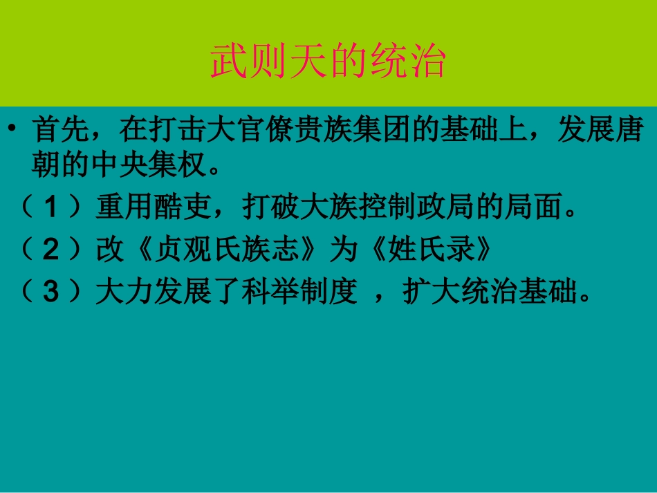 《气度恢弘的隆盛时代》课件04_第3页
