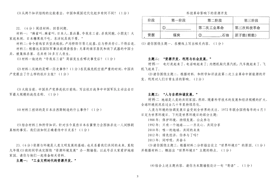 九年级中考历史冲刺模拟卷_第3页