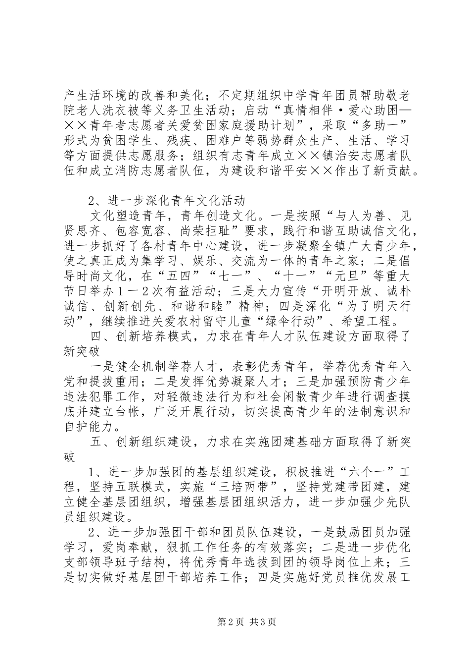 乡镇团委工作规划 _第2页