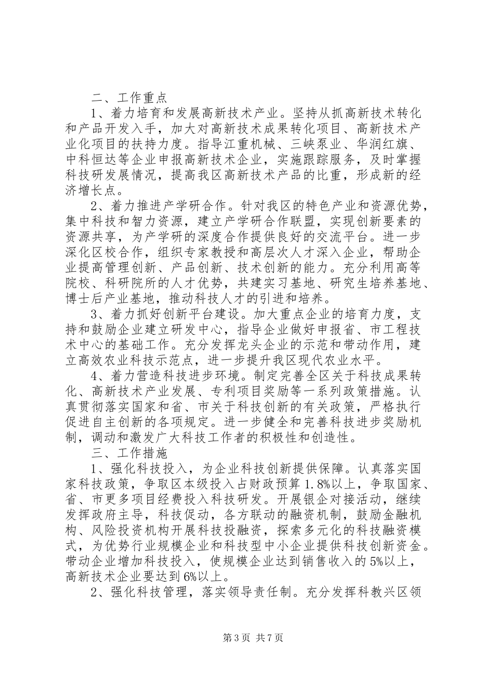 电子政务和电子监察工作计划3篇_第3页