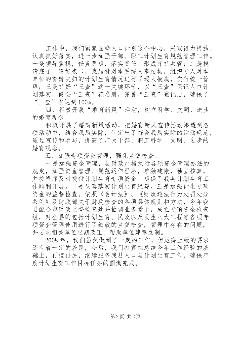 县财政局计划生育工作总结 _第2页