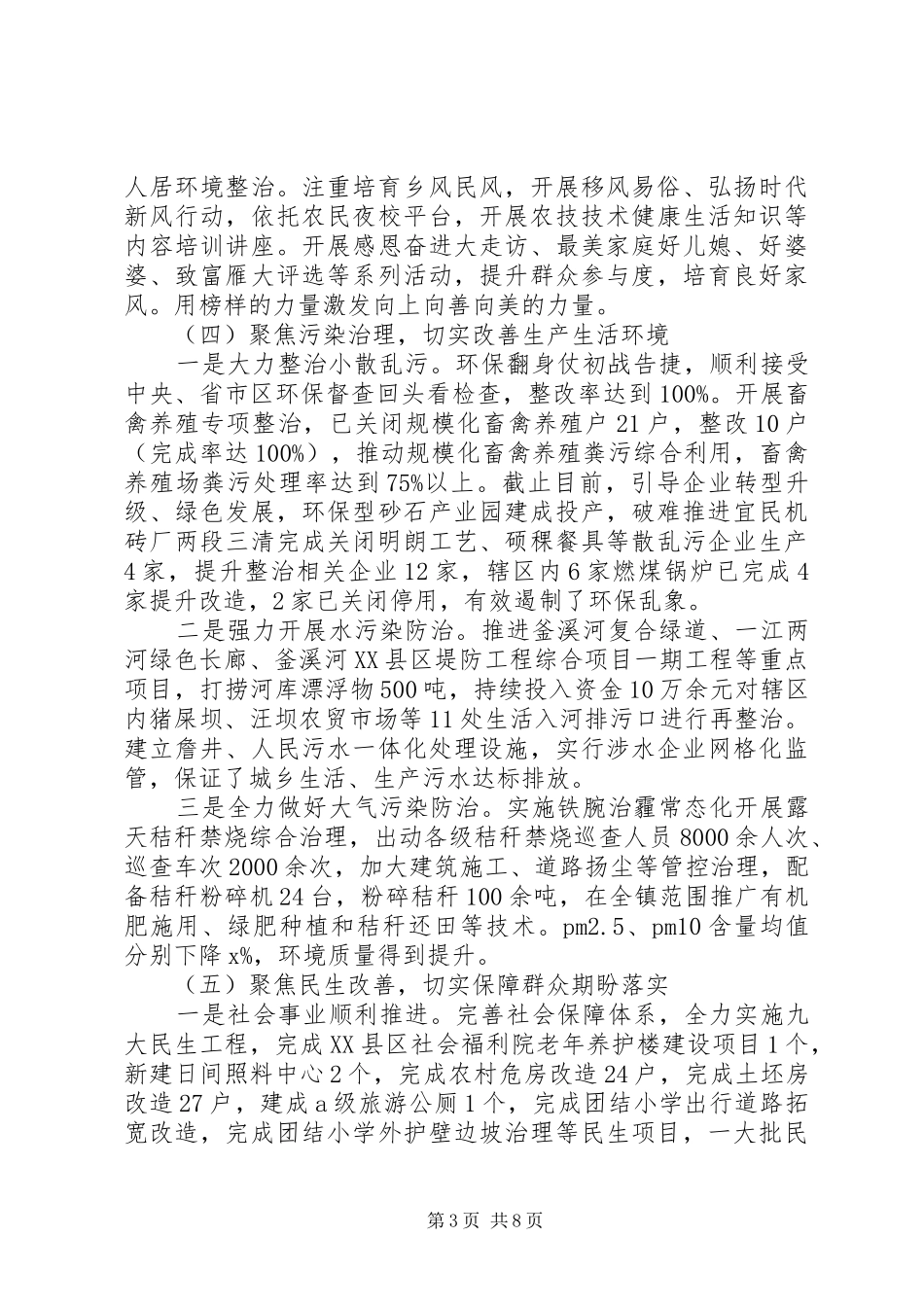 镇政府XX年上半年工作总结及XX年下半年工作安排 _第3页