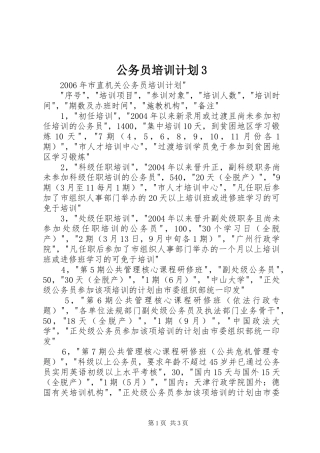 公务员培训计划3