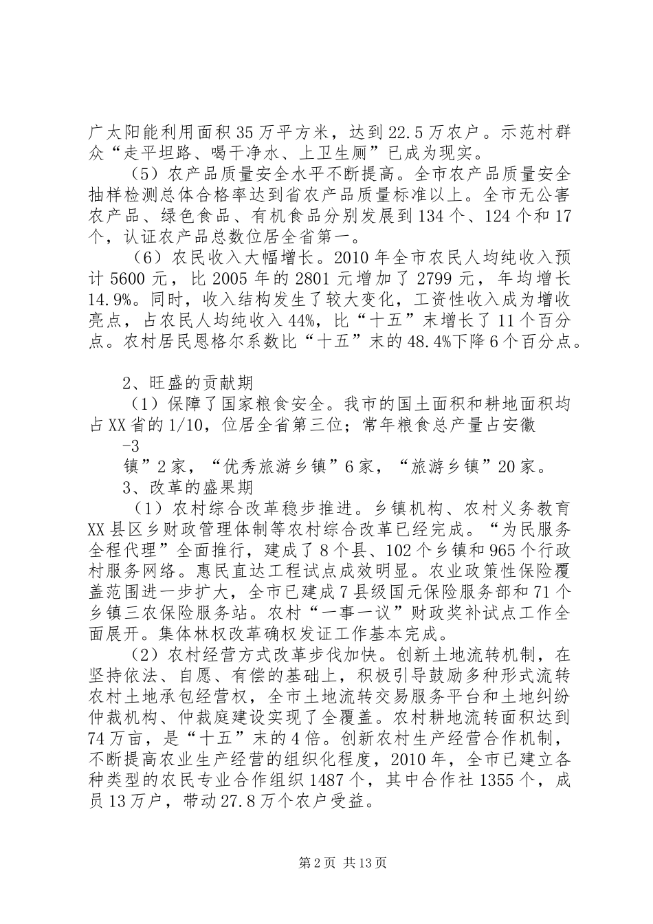 XX省农业和农村经济社会发展“十二五”规划 _第2页