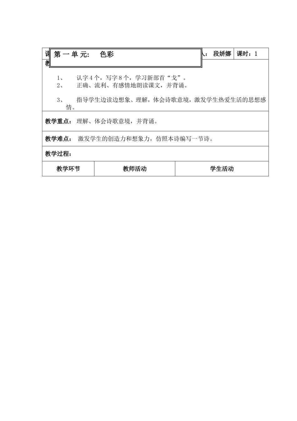 北师大版三年级语文第一单元《爱什么颜色》_第1页
