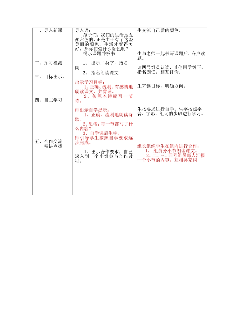 北师大版三年级语文第一单元《爱什么颜色》_第2页