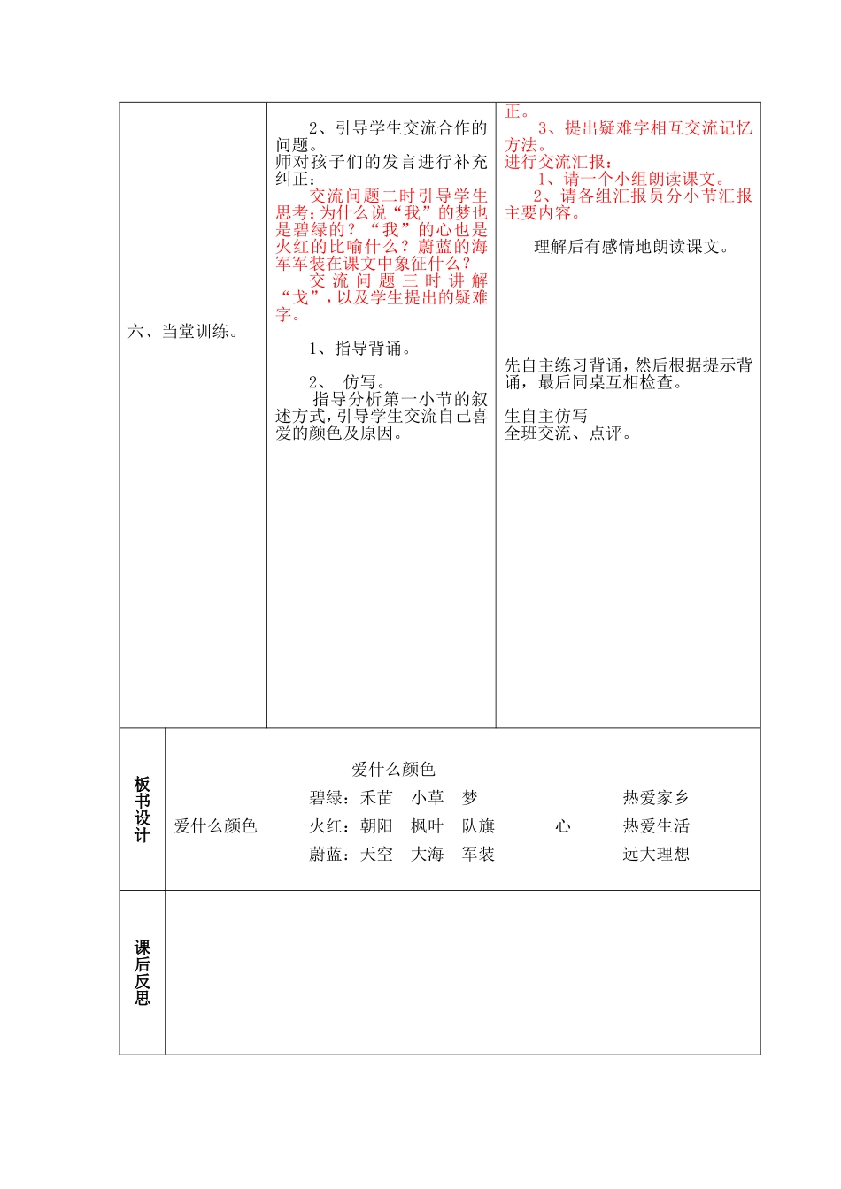 北师大版三年级语文第一单元《爱什么颜色》_第3页