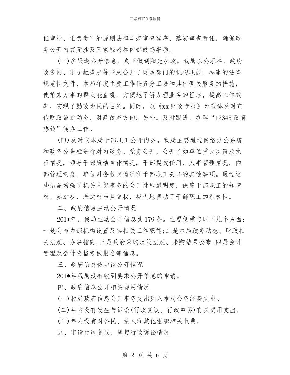 县财政局2024年度总结范文与县财政局2024年行政执法工作总结汇编_第2页