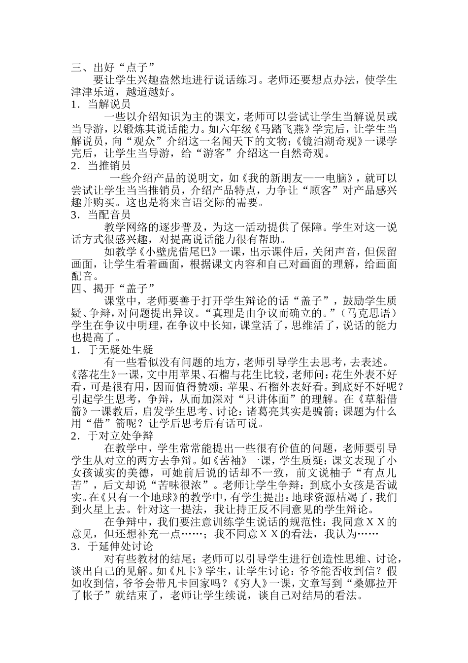 说话能力的课堂训练方法谈_第2页