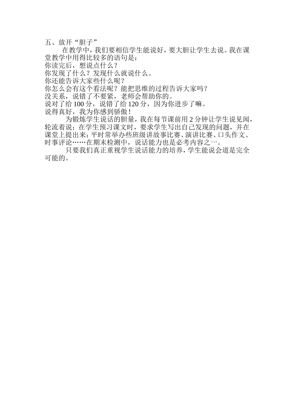 说话能力的课堂训练方法谈_第3页