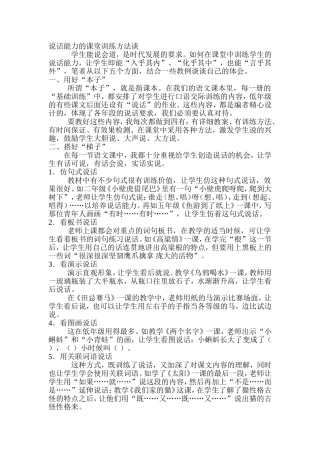 说话能力的课堂训练方法谈