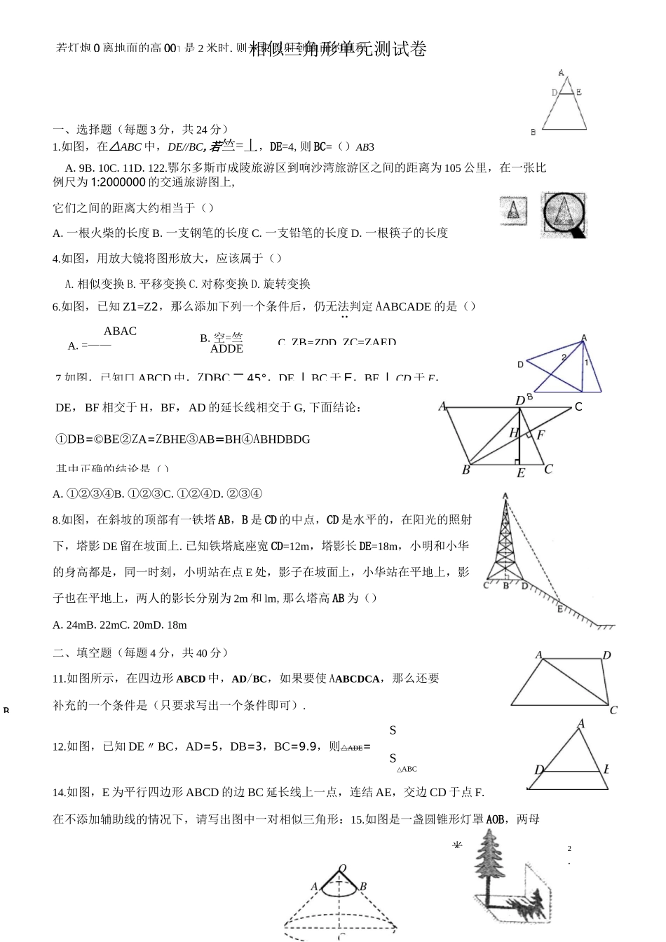 相似三角形试卷及答案_第1页