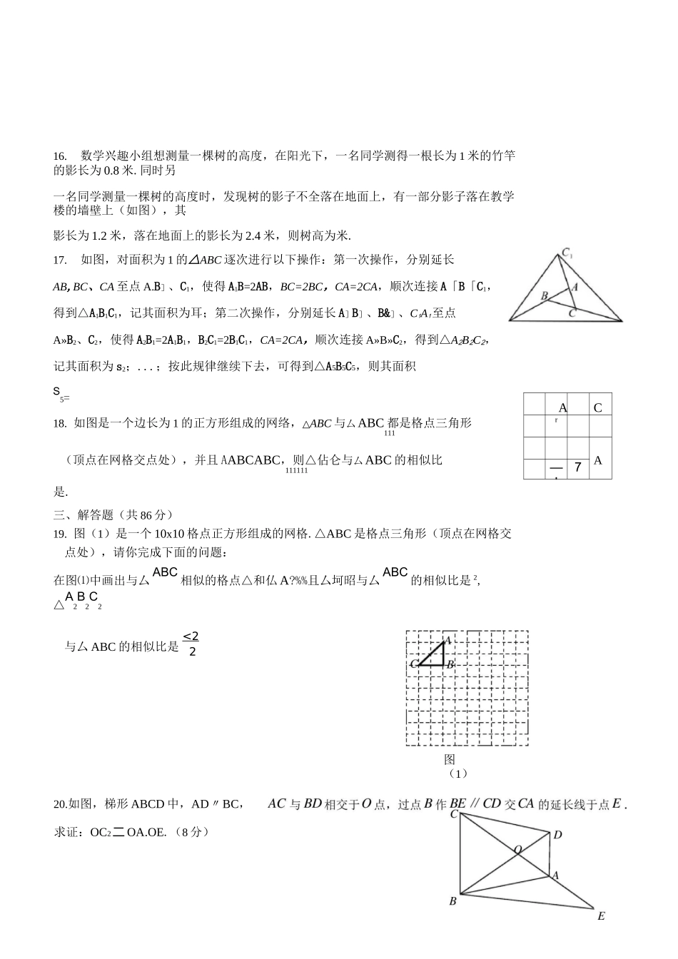 相似三角形试卷及答案_第3页