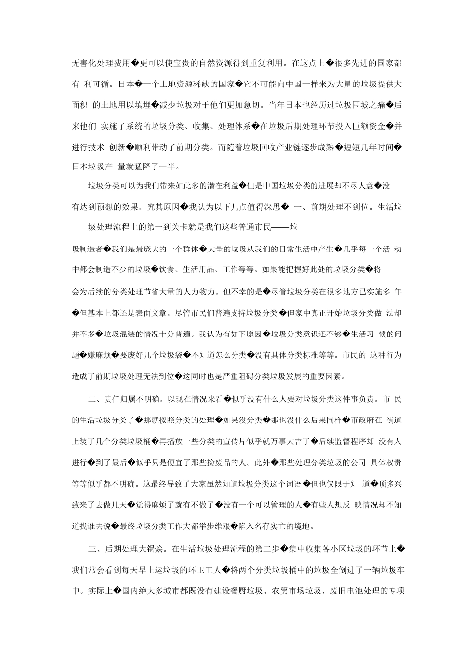 垃圾分类论文_第2页