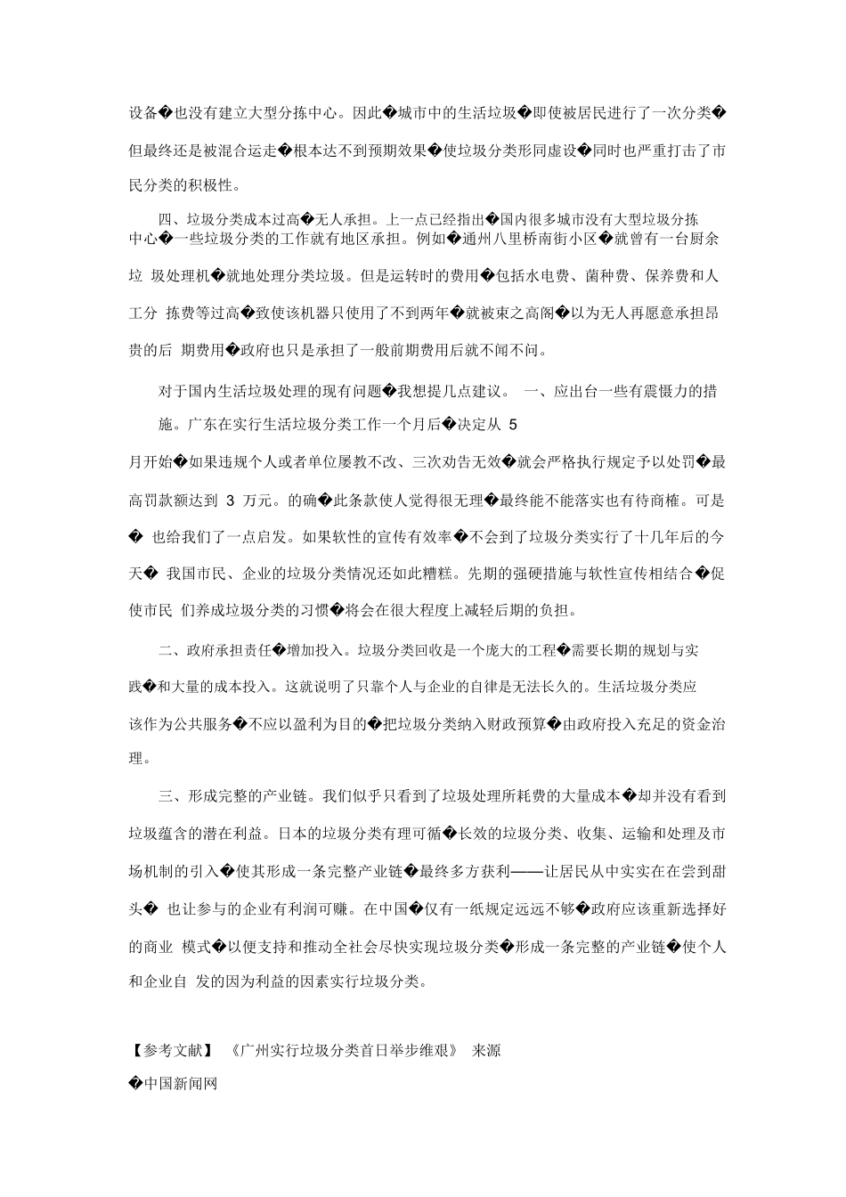 垃圾分类论文_第3页