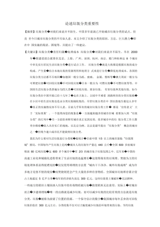 垃圾分类论文
