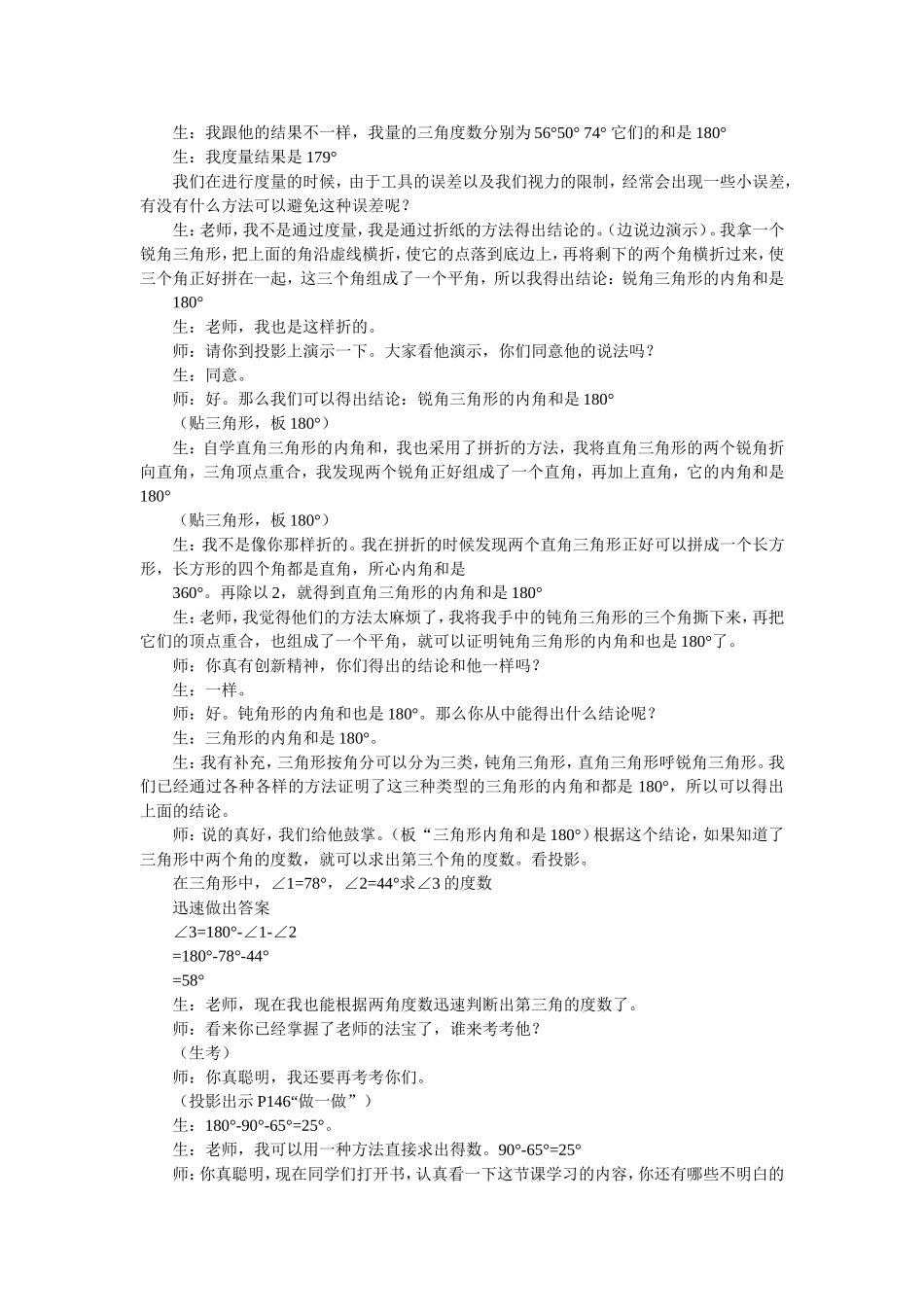 三角形的内角和教案、说课稿、评课稿_第2页