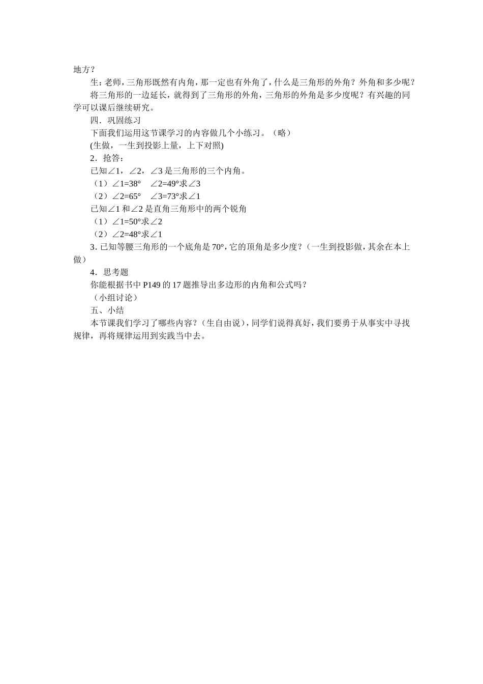 三角形的内角和教案、说课稿、评课稿_第3页