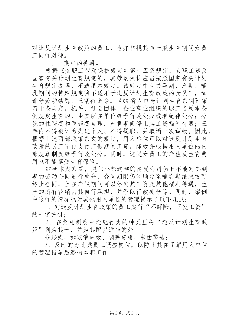 违反计划生育新政策如何罚款 _第2页