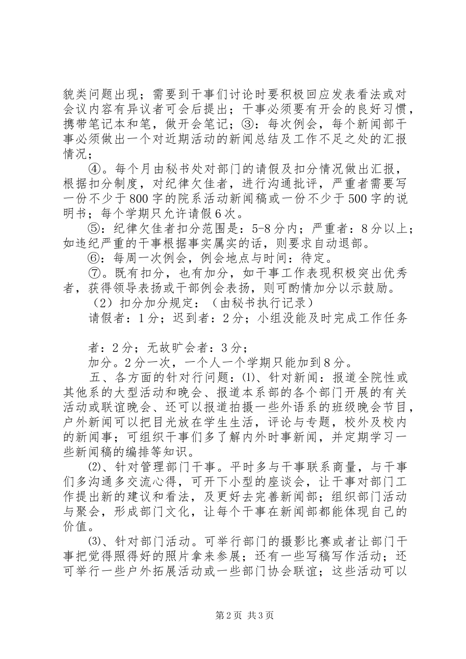 创就部部门活动计划书 _第2页