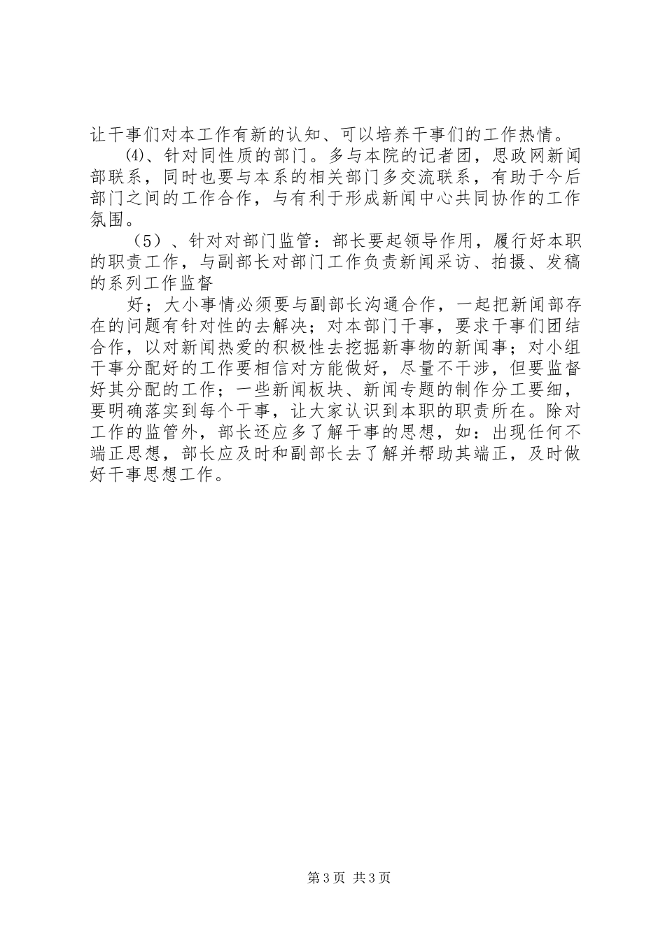 创就部部门活动计划书 _第3页