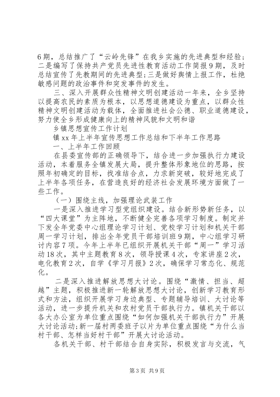 乡镇基层宣传思想工作总结及工作计划 _第3页