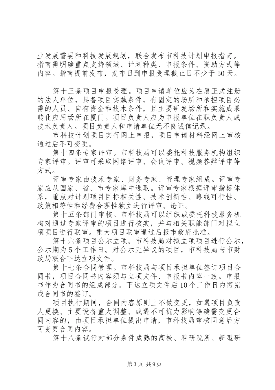 XX省科技计划项目资金管理办法 _第3页