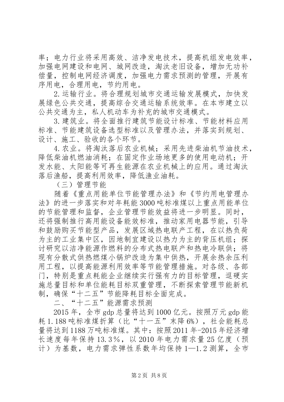 XX年十二五节能降耗工作规划 _第2页
