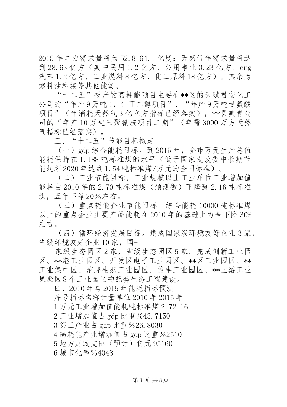 XX年十二五节能降耗工作规划 _第3页