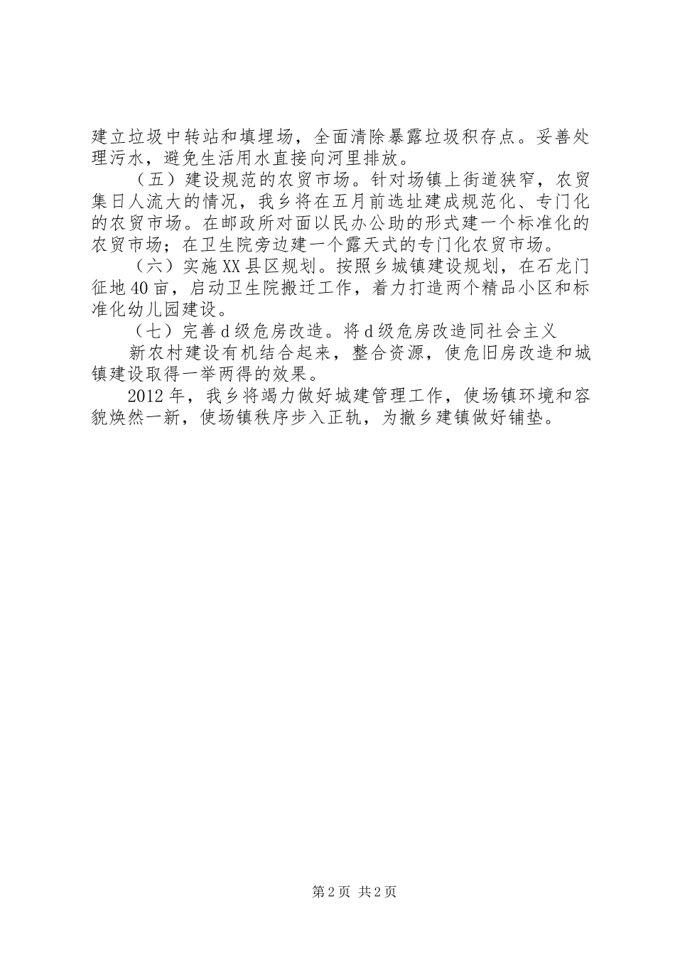 城建团委工作计划 _第2页