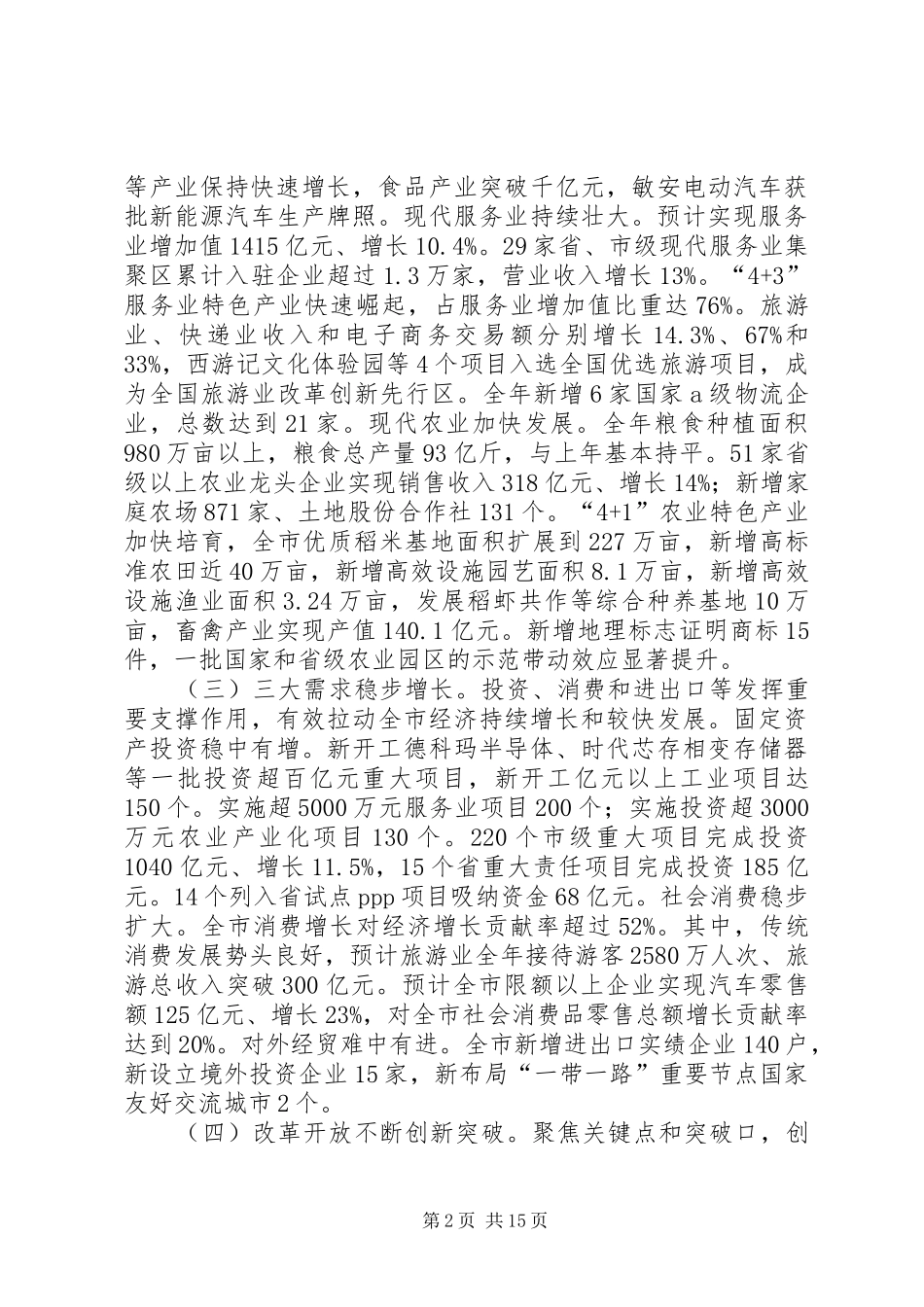 国民经济和社会发展计划报告 _第2页