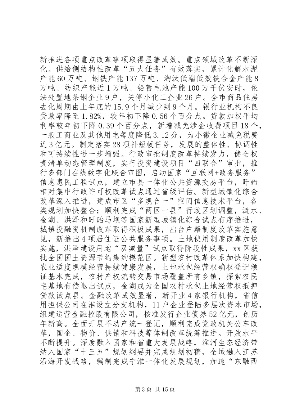 国民经济和社会发展计划报告 _第3页