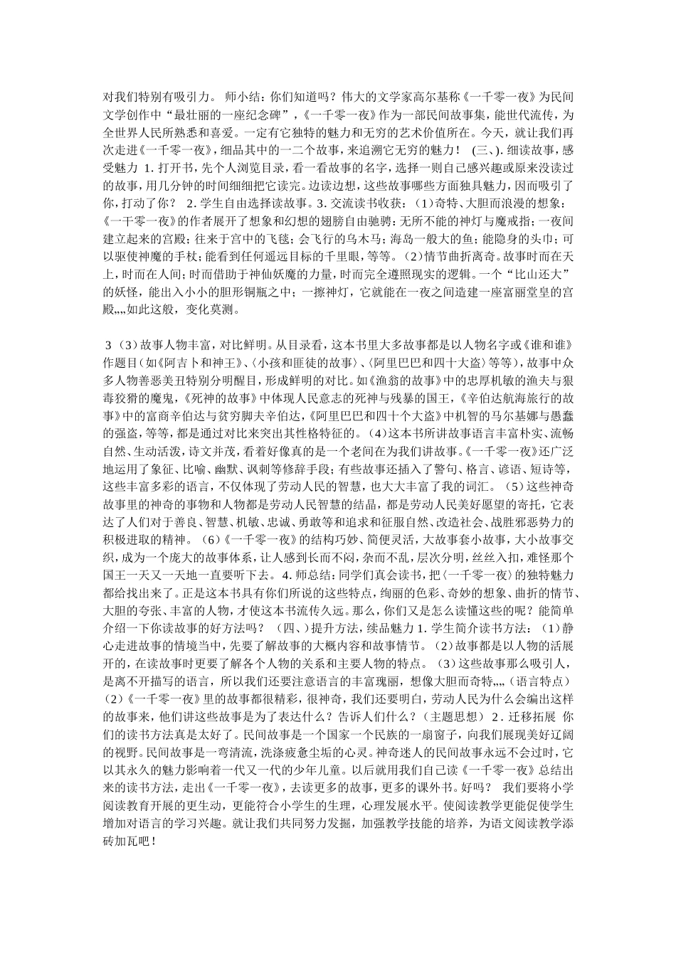 如何上好课外阅读指导课_第2页